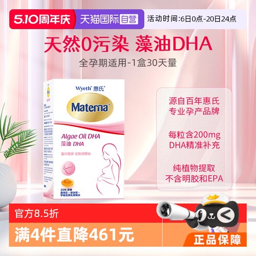 惠氏dha孕妇专用孕期营养品