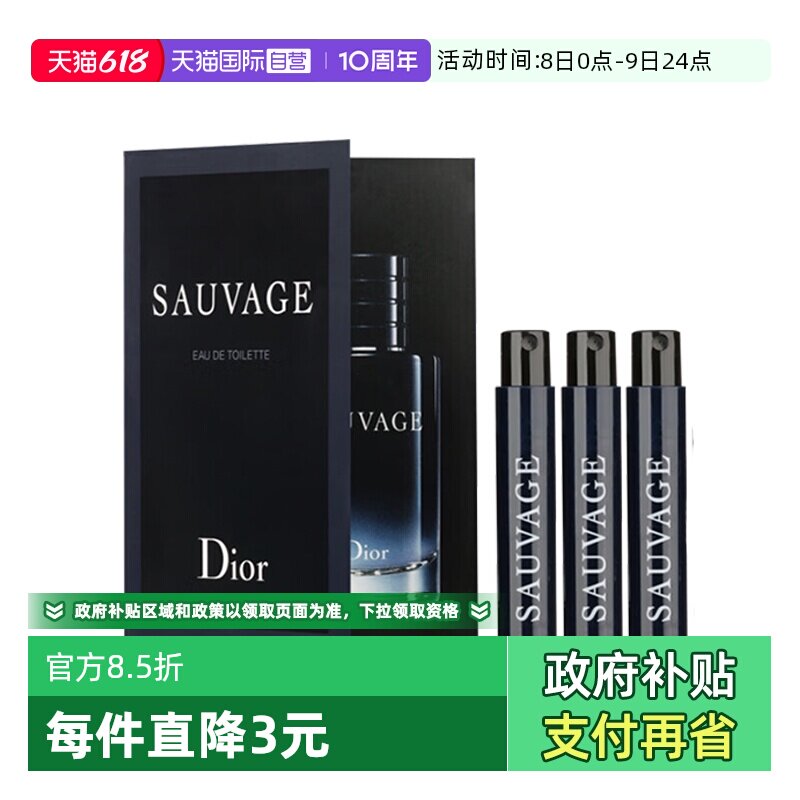 【自营】Dior/迪奥旷野男士淡香氛1ml*3淡香水国内专柜