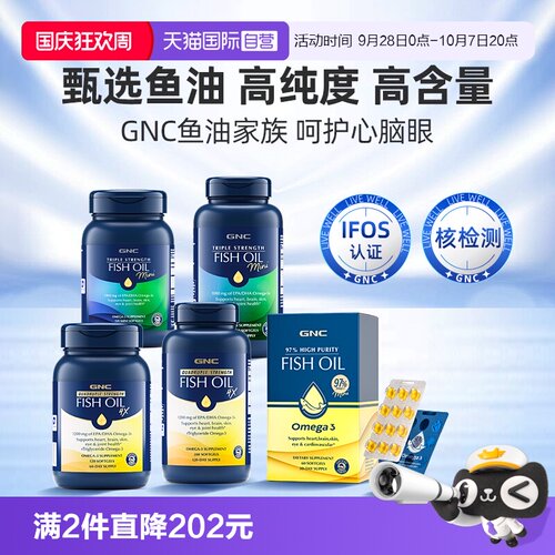 美国GNC深海鱼油Omega3高含量