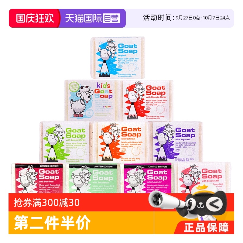 goatgoat山羊奶皂温和洁面皂