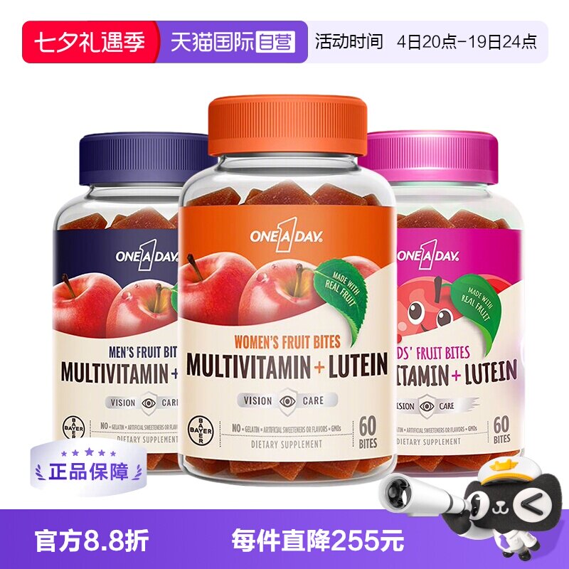 【自营】【央视同款】拜耳OneADay男女儿童叶黄素软糖60粒/盒*3