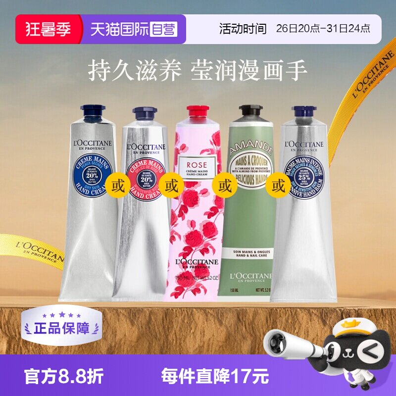 【自营】欧舒丹保湿滋润礼物樱花乳木果150ml护手霜