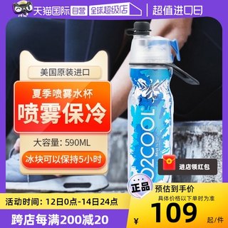 【自营】O2COOL喷雾运动水杯骑行吸管水壶便携式塑料美国新款足球