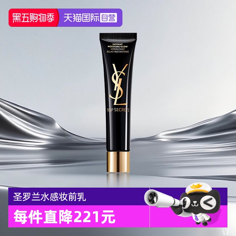YSL圣罗兰黑丝缎妆前乳40ml