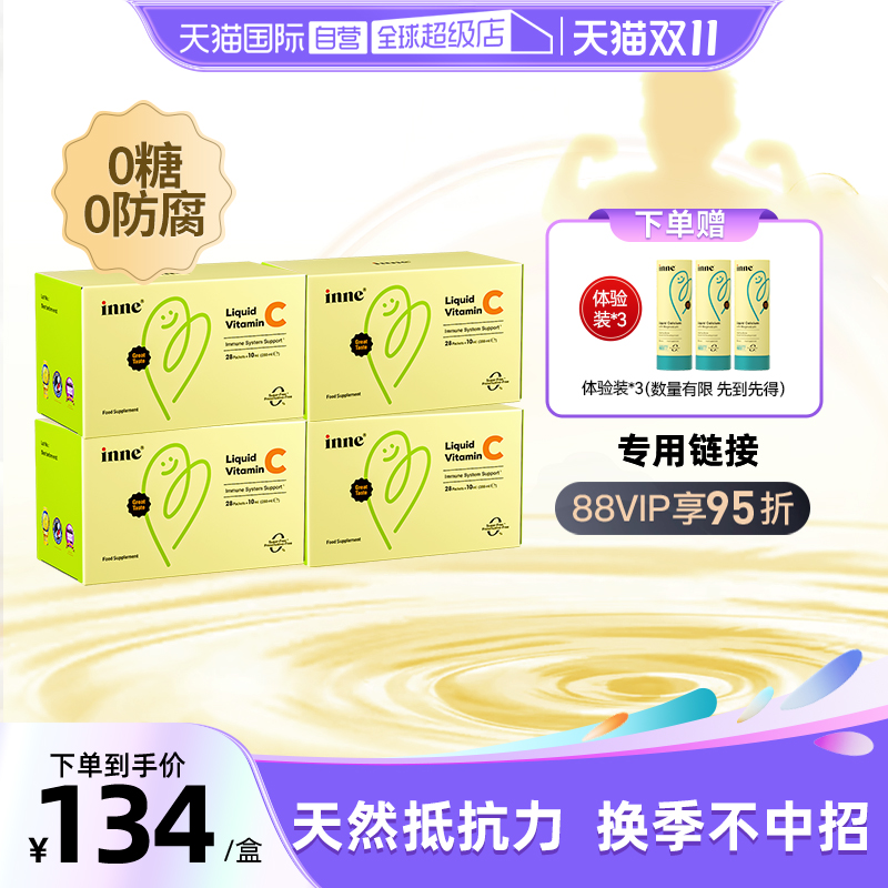 inne因你维生素c甜橙王子28条*4