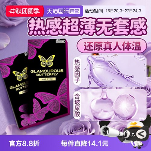 【自营】热感蝴蝶jex捷古斯避孕套安全套男中号超薄裸入日本进口