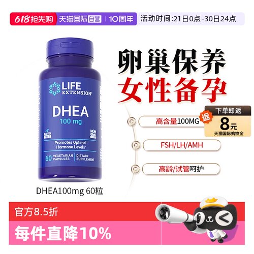 沿寿DHEA女性备孕卵巢保养100mg