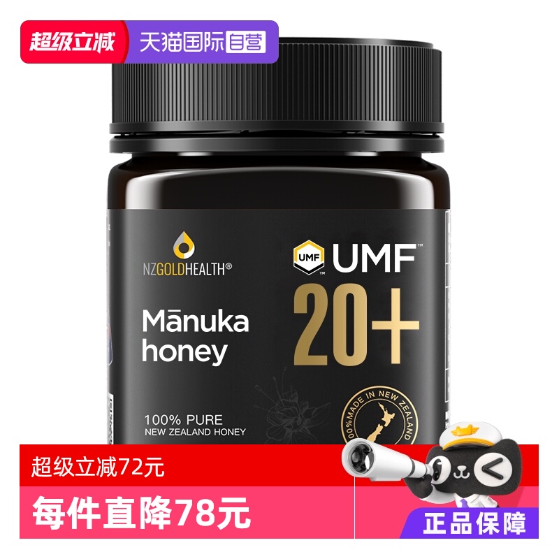 【自营】蜜兰达新西兰原装进口麦卢卡蜂蜜纯正天然正品UMF20+250g