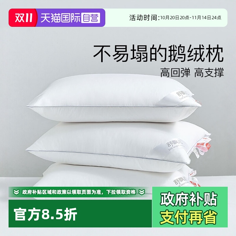 舒飘儿成人纯棉鹅绒枕