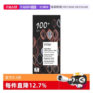【自营】德国进口viani薇莉100%纯黑巧克力排块无糖考试健身80g