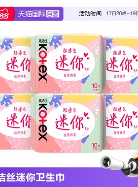 【自营】高洁丝日用迷你系列190mm60片超薄直条护垫卫生巾姨妈巾