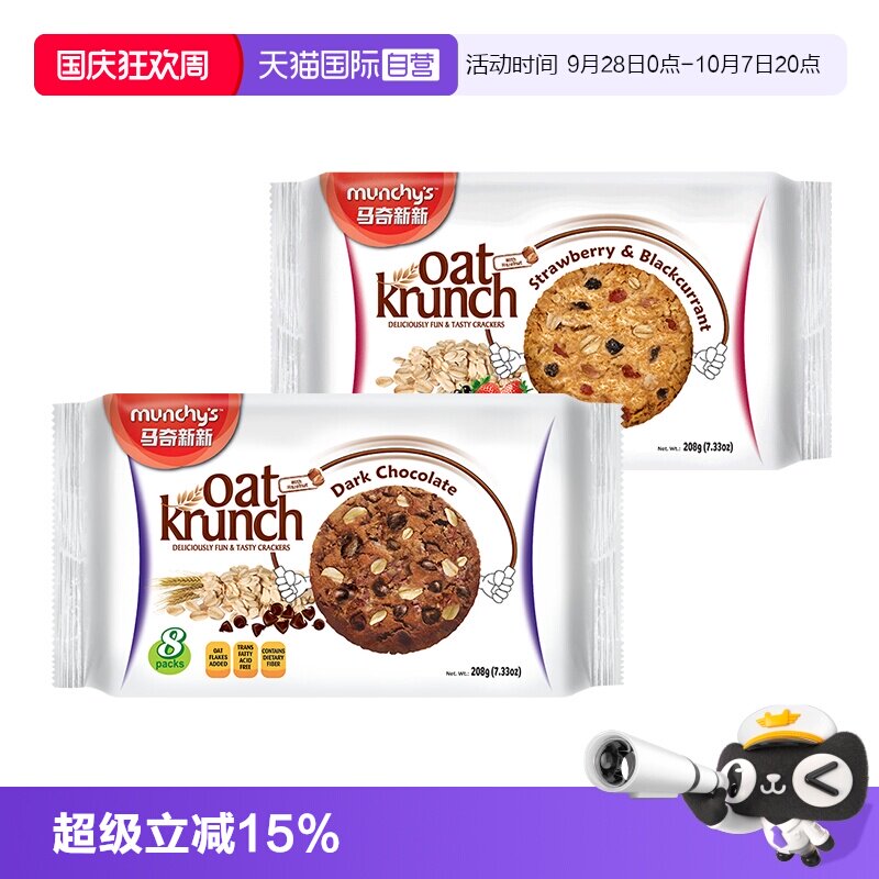 【自营】马奇新新进口水果榛子巧克力燕麦饼干休闲零食营养代餐