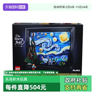 LEGO乐高21333梵高星空油画挂墙IDEAS系列拼装 积木玩具 自营