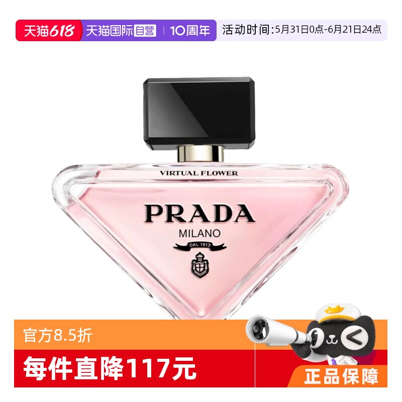 【自营】Prada/普拉达我本莫测经典版/花境版 女士浓香水EDP