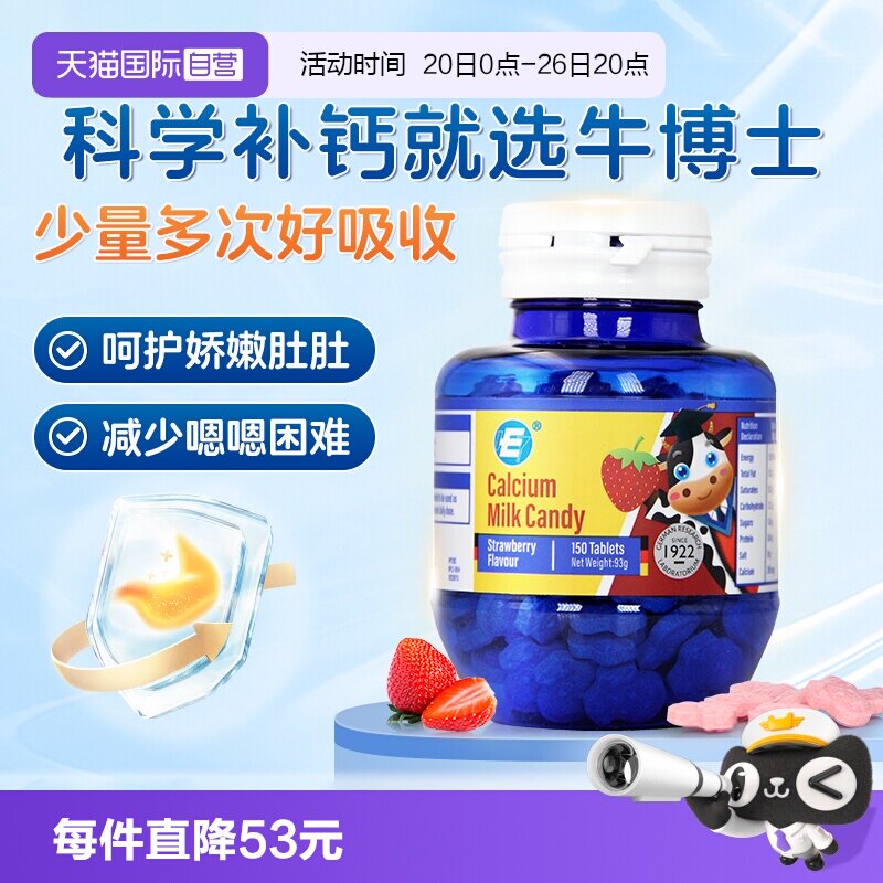 【自营】牛博士儿童钙片德国进口牛乳钙儿童补钙长高咀嚼成长钙
