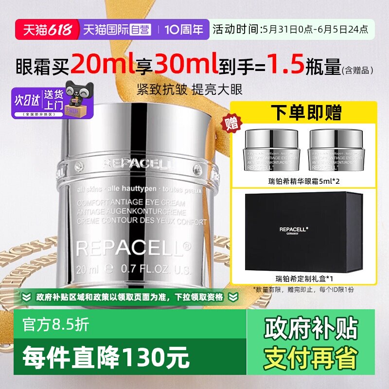 【自营】repacell/瑞铂希肌源紧致修护眼霜20ml保湿抗皱焕亮眼周