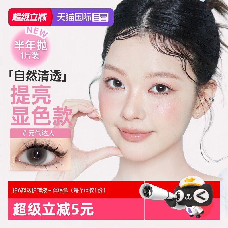 【自营】poompoom&可啦啦1片装半年抛美瞳拍2起赠双联盒+护理液