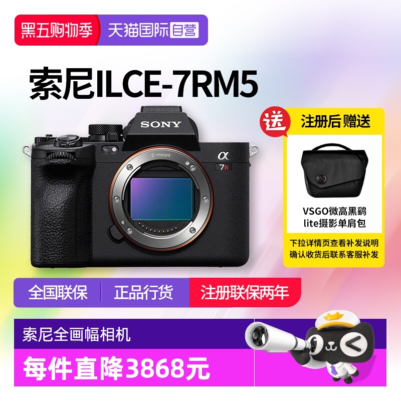 【自营】索尼 A7R5 全画幅微单数码8K双影像画质相机 a7r5相机