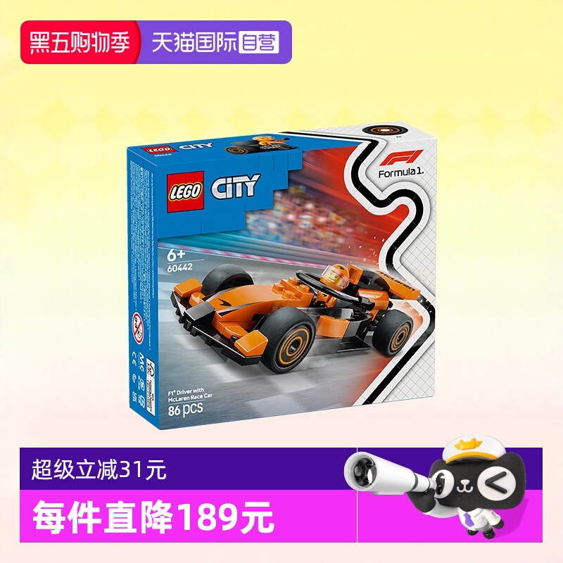乐高积木城市60442F1迈凯伦赛车