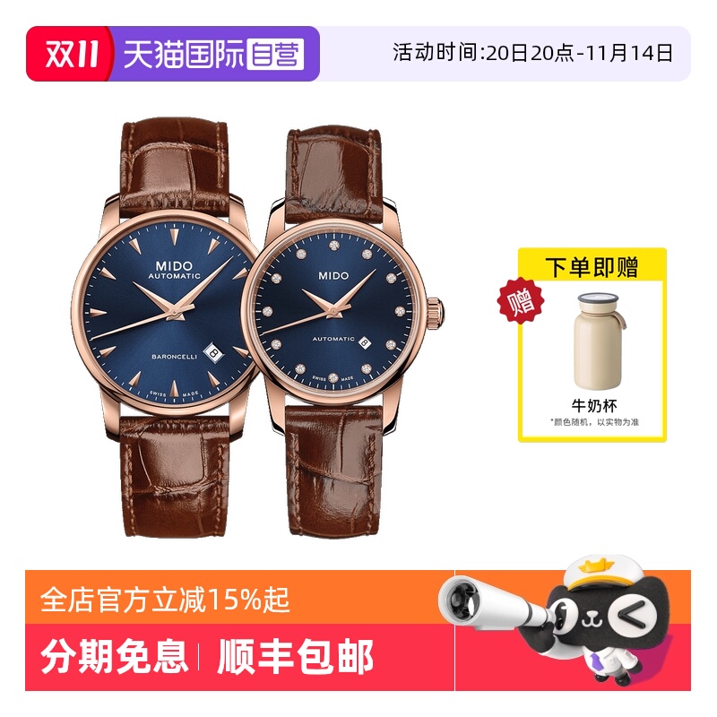 【自营】Mido美度情侣表贝伦赛丽午夜蓝皮带机械对表M8600.3.15.8