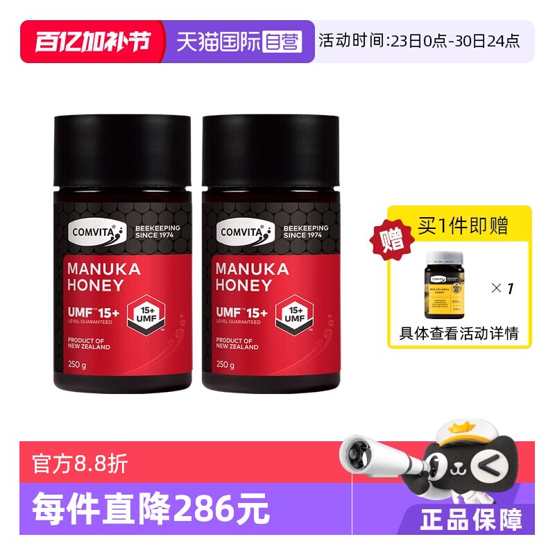 【自营】康维他麦卢卡UMF15+蜂蜜250g*2瓶新西兰纯正本土结晶蜜
