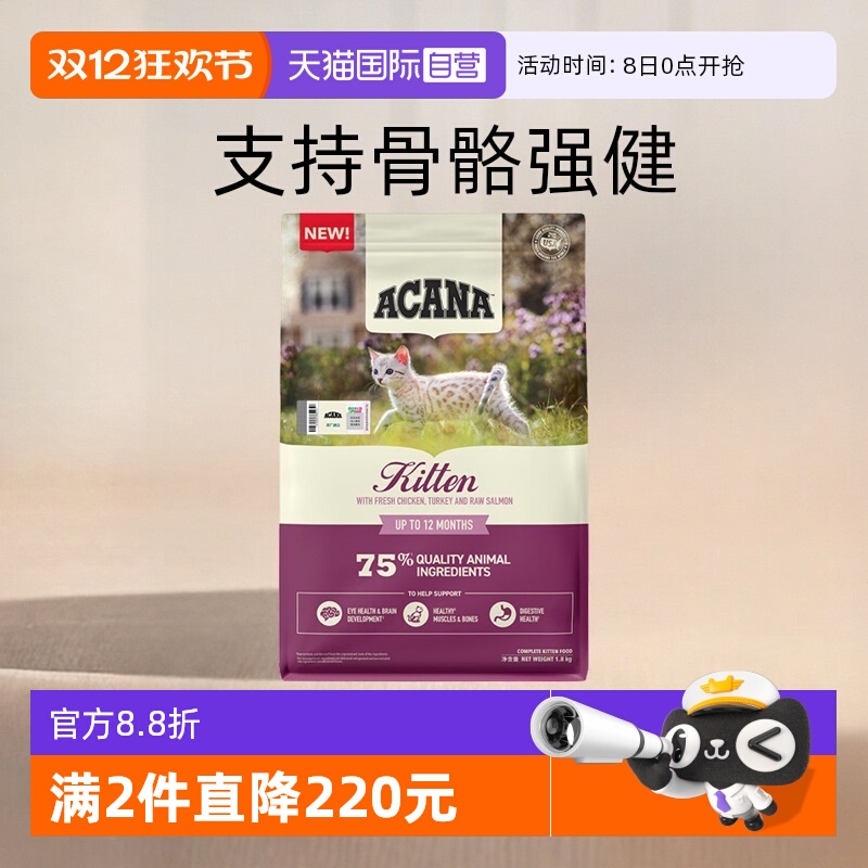 ACANA/爱肯拿高蛋白幼猫粮