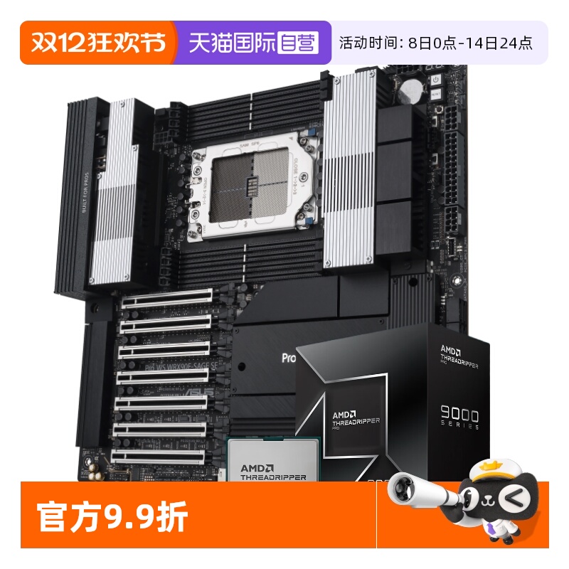 AMD锐龙Threadripper PRO(线程撕裂者)