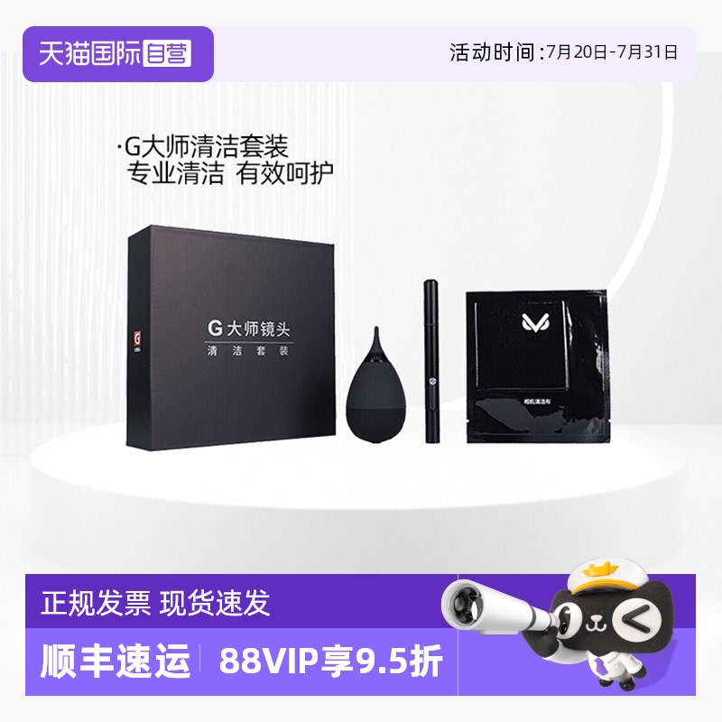 索尼G大师微单单反相机专用清洁