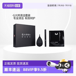 索尼佳能尼康富士单反微单全画幅半画幅相机镜头专用清洁套装 索尼G大师清洁套装 镜头纸气吹镜头笔 自营