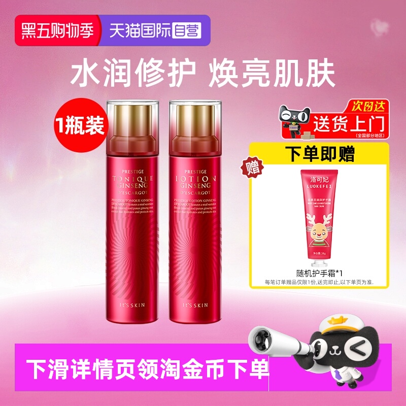 【自营】it's skin伊思晶钻红参蜗牛爽肤水乳液140ml保湿提亮肌肤