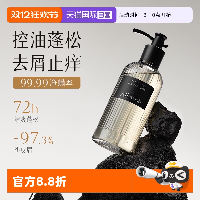 控油蓬松0头屑丨进口香氛洗发水