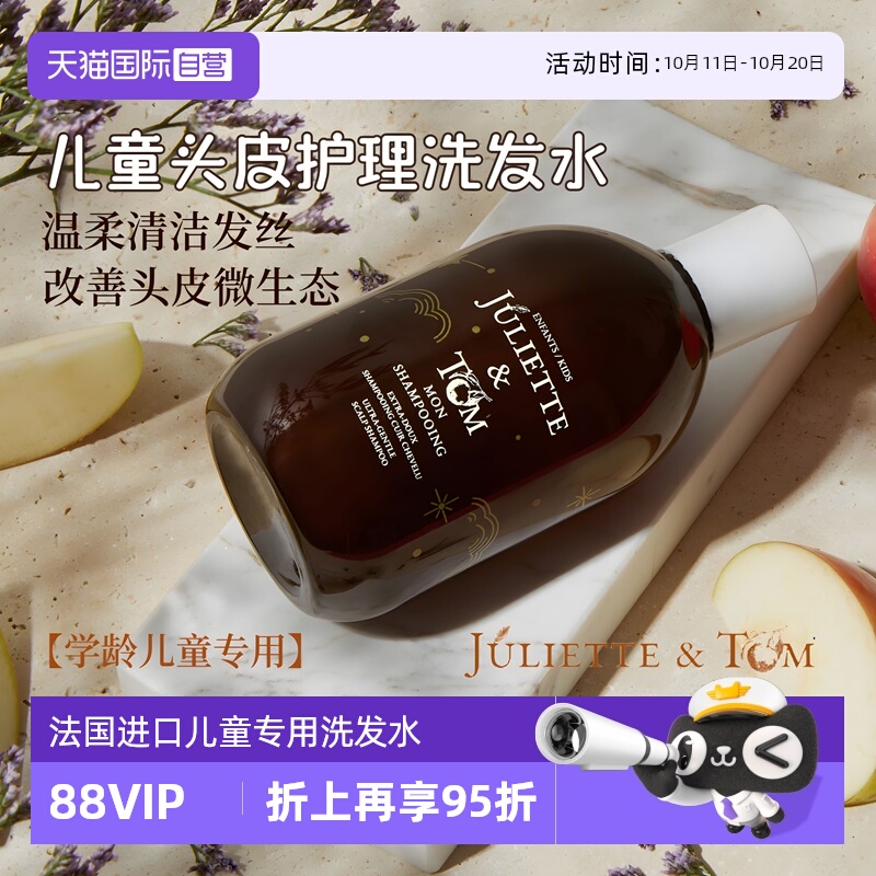 JT法国进口儿童洗发水低敏护发素