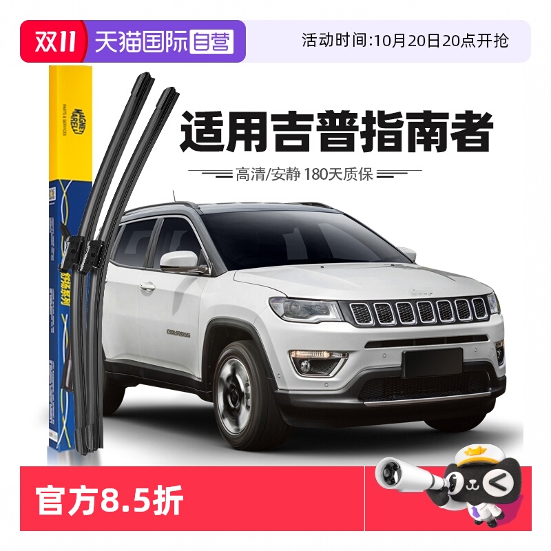【马瑞利】吉普JEEP指南者雨刮器