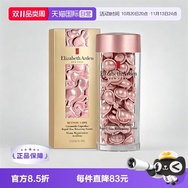 【自营】雅顿 夜间修护胶囊精华液粉胶60粒保湿淡纹A醇视黄醇精华