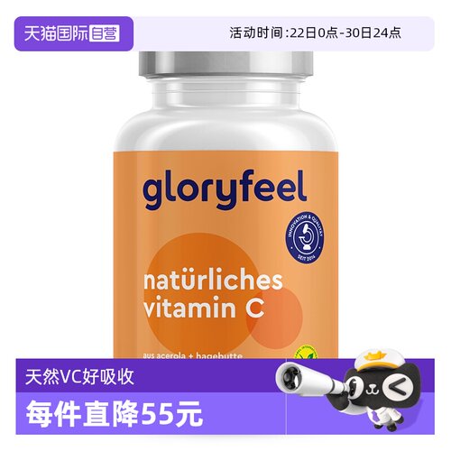【自营】GloryFeel格乐飞天然VC维生素c美白淡斑内服非咀嚼泡腾片