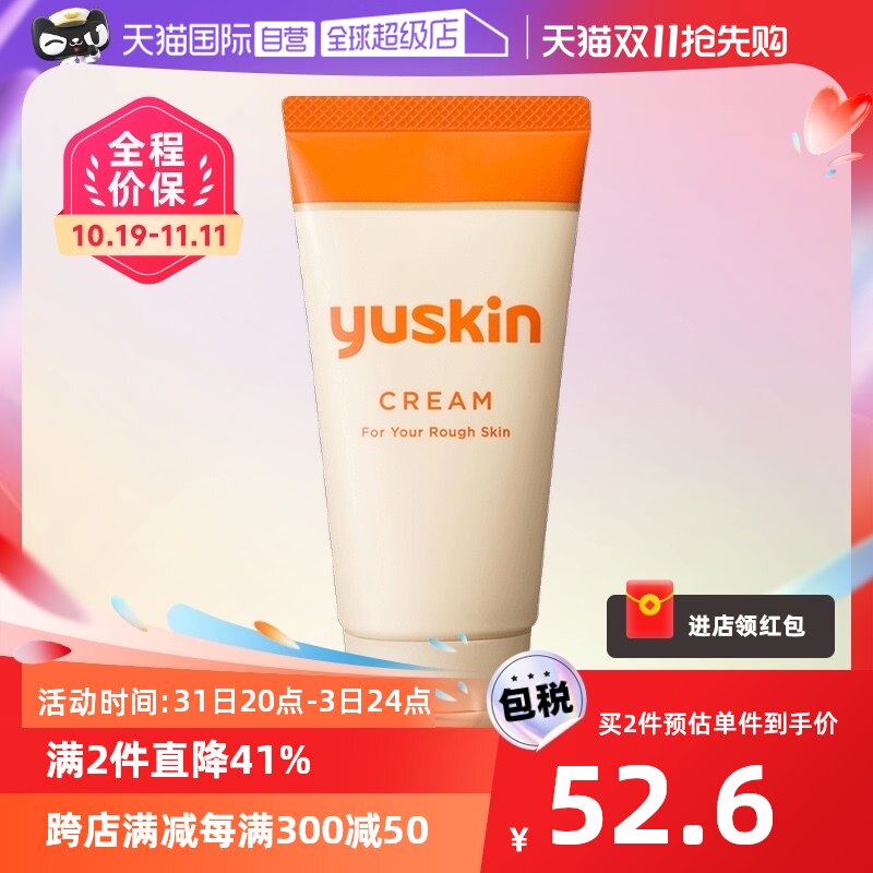 【自营】Yuskin悠斯晶护手霜80g维生素乳霜防干裂保湿霜补水滋润怎么样,好用不?