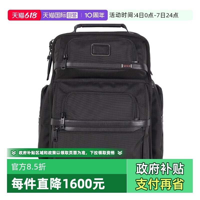 【自营】TUMI途明Alpha3双肩包商务休闲旅行电脑背包经典男包黑色