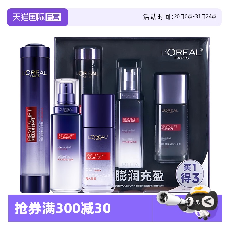 【自营】欧莱雅水光充盈复颜玻尿酸膨润精华液套装礼盒补水保湿女