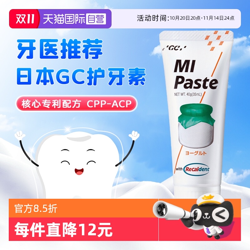 【自营】日本GC护牙素儿童酸奶味