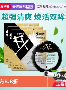 【自营】【详情领取优惠】参天FXV+金瓶装眼药水滴眼液12ml*3清凉