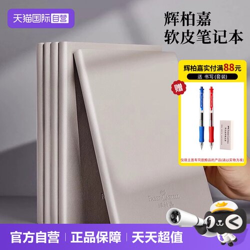【自营】辉柏嘉A5笔记本软皮空白小清新简约文艺青年复古ins风笔记本日式记事本手账本