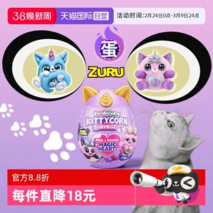 【自营】zuru魔法惊喜盲蛋云波独角精灵盲盒猫咪狗狗兔子毛绒公仔