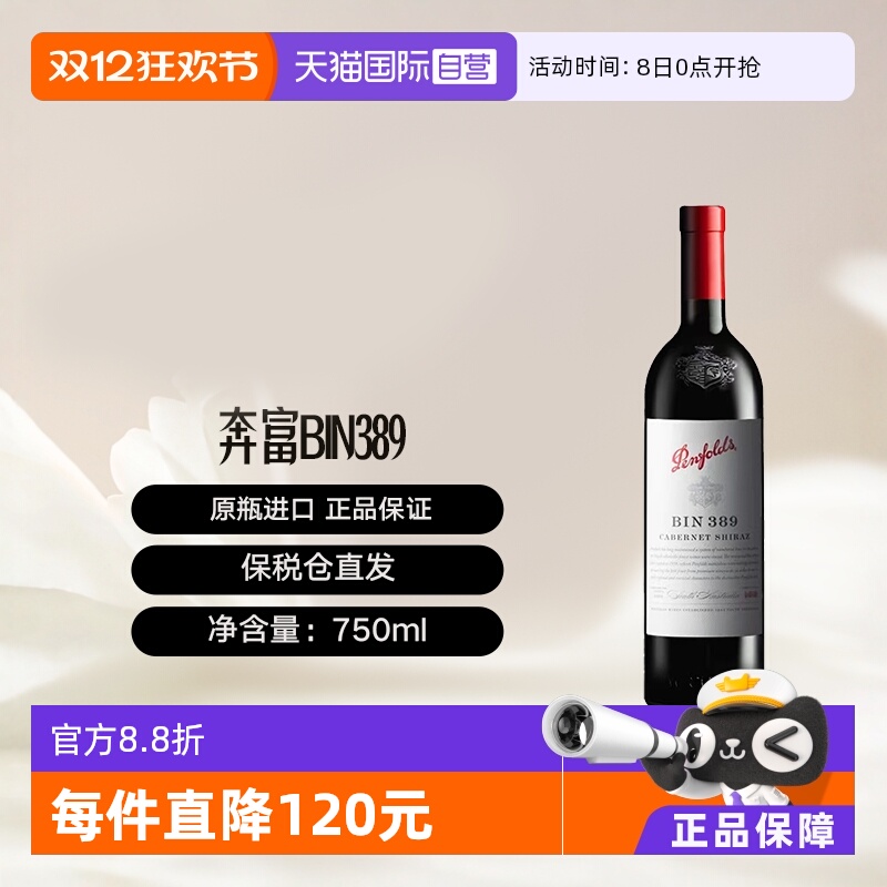 【自营】澳洲奔富Bin389赤霞珠/西拉干红葡萄酒木塞跨境Penfolds