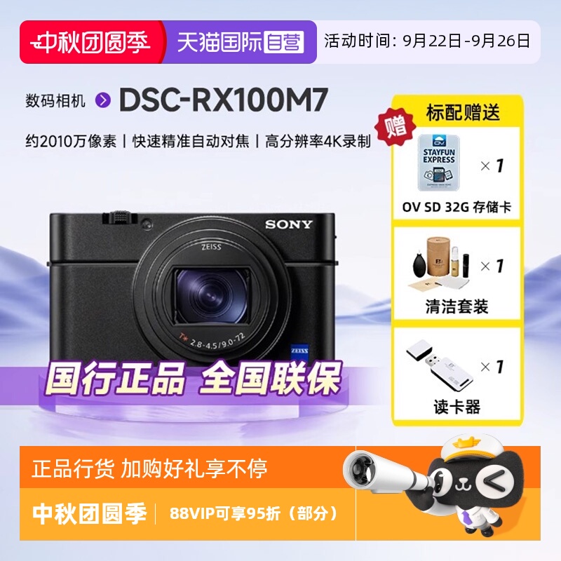 官方自营索尼相机RX100M7黑卡7