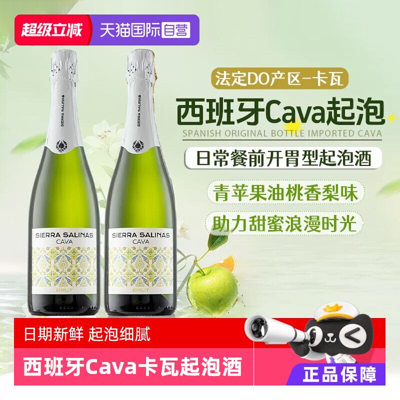 【自营】西班牙原瓶进口法定产区cava卡瓦起泡酒天然高泡赠香槟杯