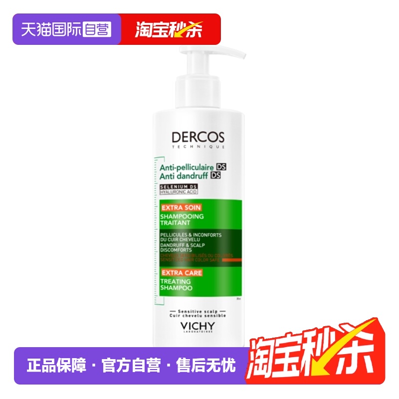 【自营】薇姿绿标去屑清爽水润版390ml洗发露男女士通用