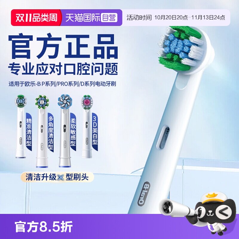 【自营】OralB/欧乐B电动牙刷替换刷头通用适配2D/3D成人软毛圆头