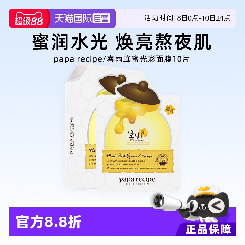 【自营】春雨白蜂蜜面膜10片去黄保湿提亮紧致弹润正品补水滋润