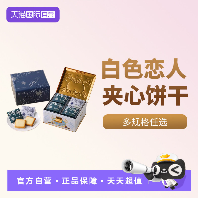 【自营】白色恋人北海道黑白巧克力夹心饼干礼盒零食春节礼物36枚