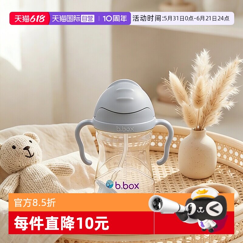 【自营】澳洲b.box儿童ppsu黄金重力吸管水杯240ml